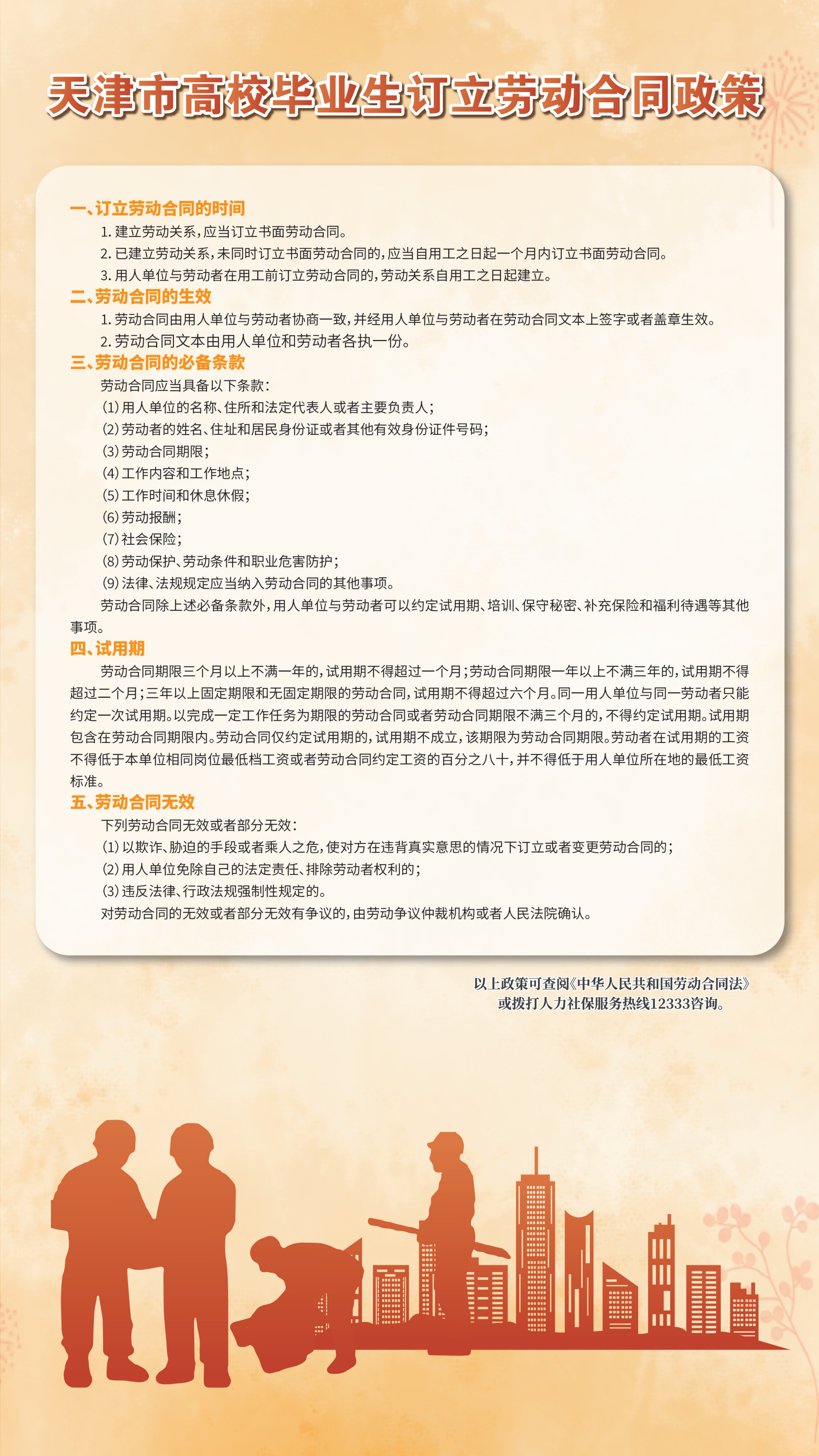 （定稿）天津市高校毕业生就业创业政策清单_05.png